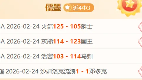 解放者杯连庄可期 专家质合分析推荐前区十码